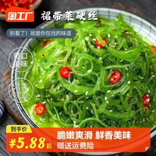 即食裙带菜海藻沙拉海白菜下饭菜酸甜咸菜凉拌菜食材山东特产八宝