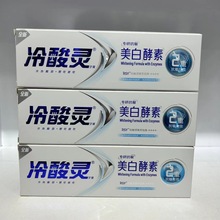 冷酸灵专研抗敏牙膏170g（美白酵素）