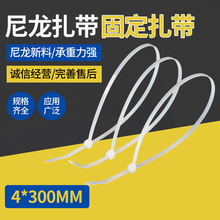 白色加厚300mm电缆捆绑理线家用收纳工业电缆固定自锁式尼龙扎带