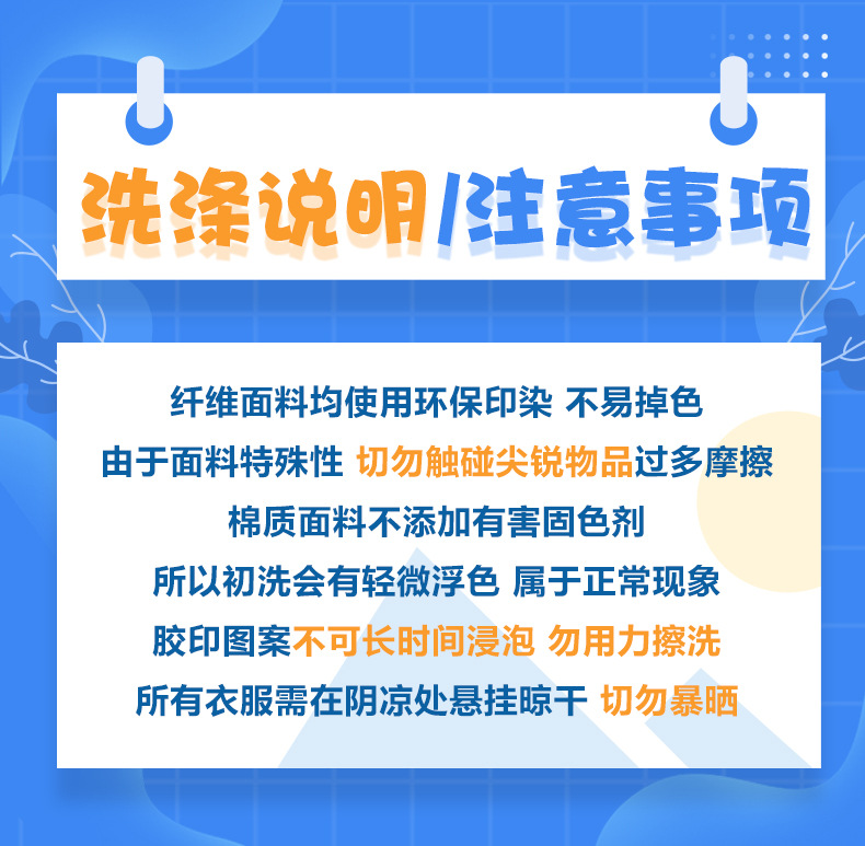 洗涤说明 注意事项.jpg