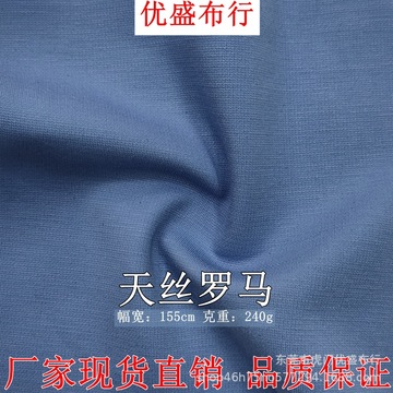 240g天丝罗马拉架针织面料 锦赛棉双面罗马布 人棉锦纶弹力罗马布