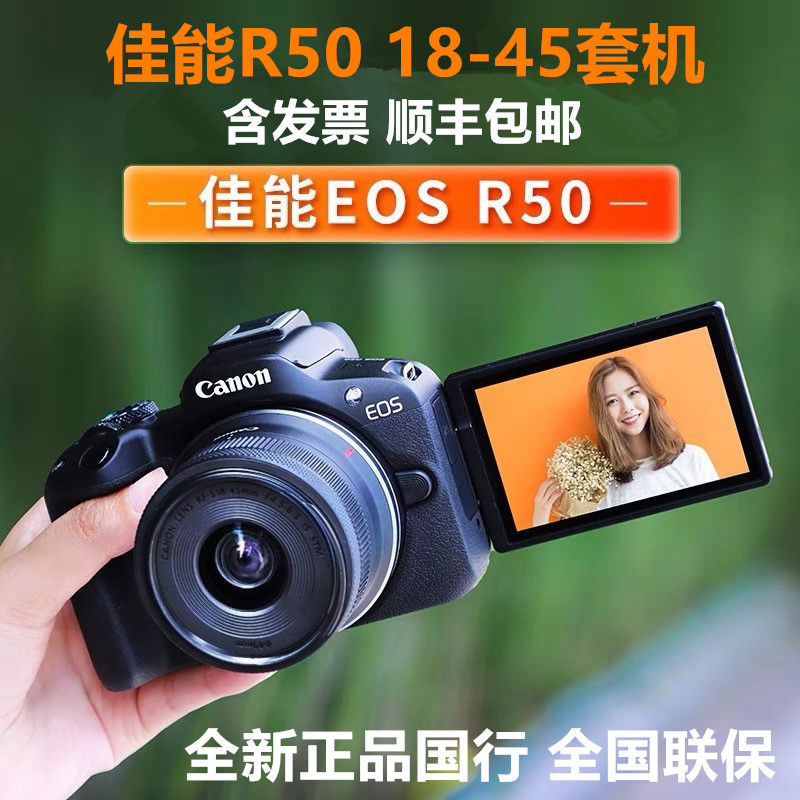 国行R50 18-45套机微单相机高清数码入门级直播旅游微单照相机r50