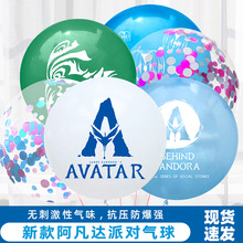 新品阿凡达2 Avatar主题派对生日节庆场景布置动漫儿童气球装饰品