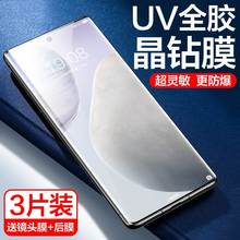 适用vivox60pro钢化膜uv手机膜x60防窥膜十全屏覆盖vivo曲面屏vov