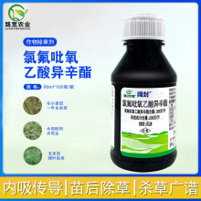 利尔 阔封 氯氟吡氧乙酸异辛酯杂草阔叶杂草水生花农药除草剂60ml