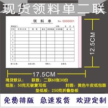 领料单二联三联送货单无碳复写出入库单生产日报表退收料单