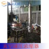 热供刮板式紫铜紫铜蒸馏设备、蒸发器真空减压浓缩器|ms 热供刮板式紫铜紫铜蒸馏设备、蒸发器真空减压浓缩器|ms