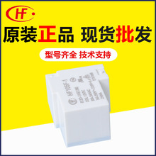 现货宏发HF105F-1-012D-1HS继电器 12V4脚30a240vac电磁继电器