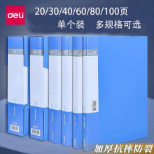 得力文件夹资料册透明插页A4资料收集册办公多层试卷整理80页收纳