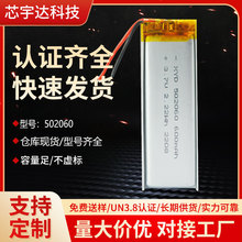 聚合物锂电池502060净化器3.7V美容液注射器600mAh蓝牙耳机锂电池