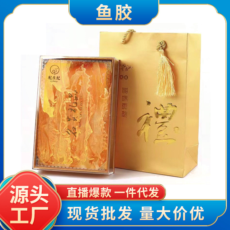 深海鱼胶干货鳕鱼胶250g花胶正品鱼泡鱼鳔孕妇滋补营