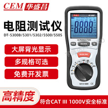 CEM华盛昌高精度接地电阻测试仪专业绝缘电阻测量仪DT-5300B/5302
