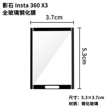 insta360X3钢化玻璃膜影石insta360X3热弯全胶曲面钢化玻璃膜