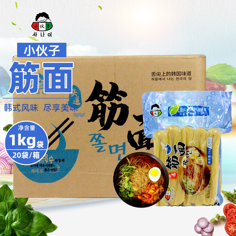 整箱批发1kg*20袋冷面小伙子冷面荞麦冷面筋面朝鲜冷面韩餐拌面
