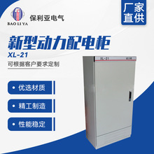 动力柜1700*700*370新型动力配电柜XL-21成套配电柜高低压配电柜