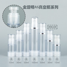 批发乳液真空瓶 精华分装瓶15ml-100ml as高档塑料空瓶