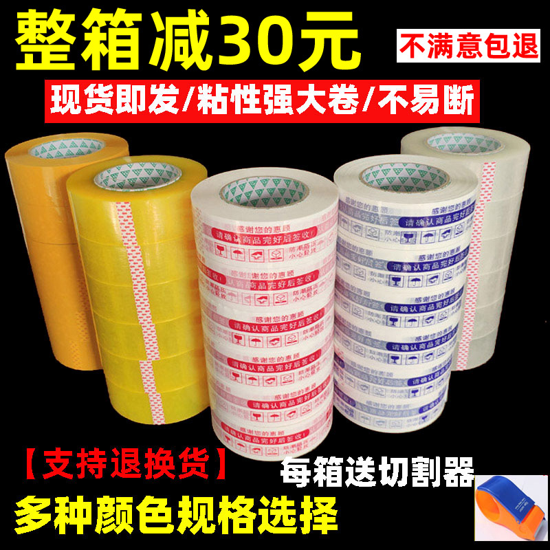 封箱胶带透明大卷整箱黄胶带包装高粘宽6cm厚胶纸封口快递打包带