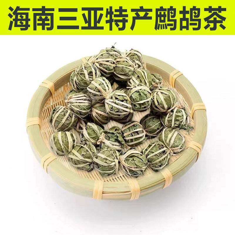 海南三亚旅游特产鹧鸪茶野生凉茶清热下火茶球条散叶多省包邮送礼