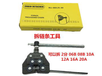 工业链条拆链器拆装链条工具2分3分4分5分6分1寸链条拆链器-阿里巴巴
