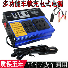 多功能车载12V24V转220V家用车汽车大货车通用插座充电逆变转换器