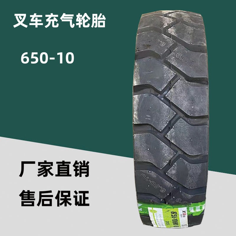 中威工业叉车充气轮胎650-10 zm722c花纹 全新正品-阿里巴巴