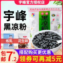 宇峰黑凉粉烧仙草粉正品凉粉黑凉粉粉自制家用商用专用粉100g盒装