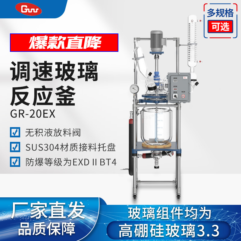 郑州长城GR-20/EX实验室高温高压水热合成双层玻璃反应釜