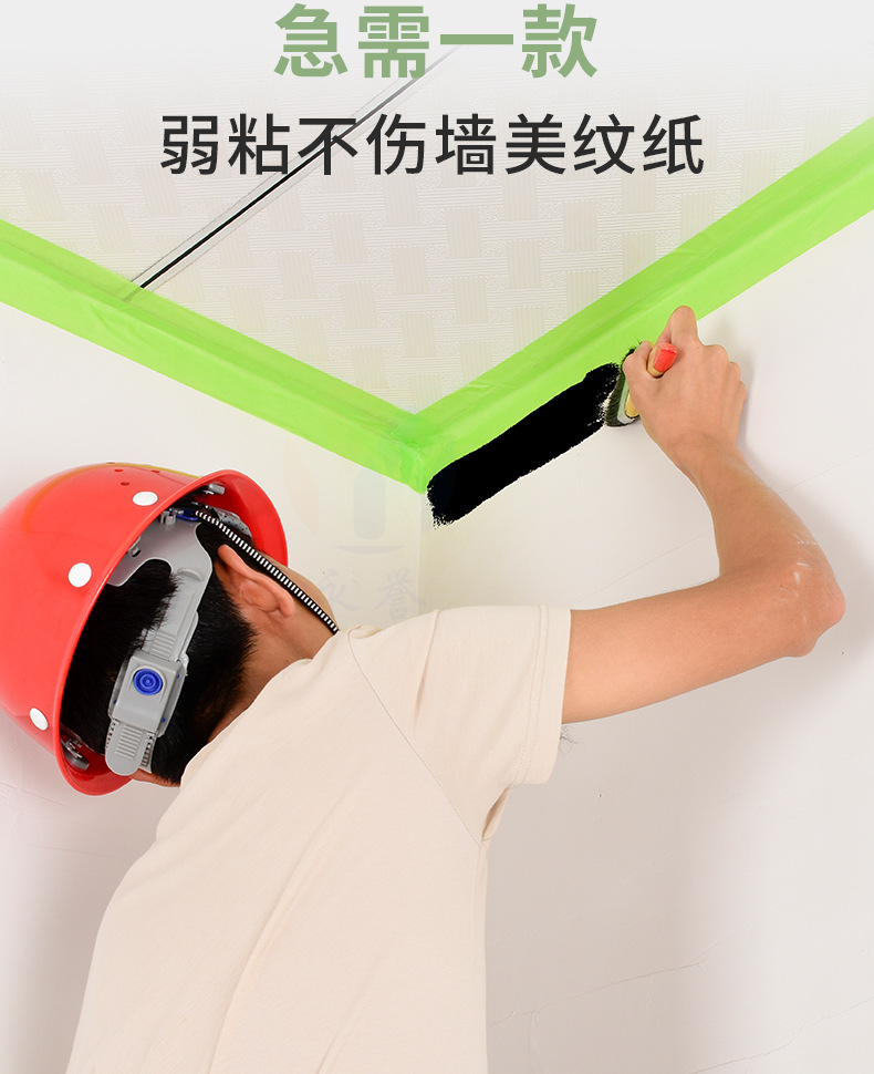 弱粘美纹纸胶带工程装修硅藻泥乳胶漆喷漆遮蔽纸不渗透美纹纸和纸