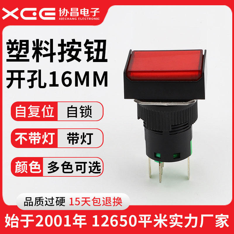 协昌厂家直供lay16mm圆形正方形长方形按钮开关1ab6点动开关