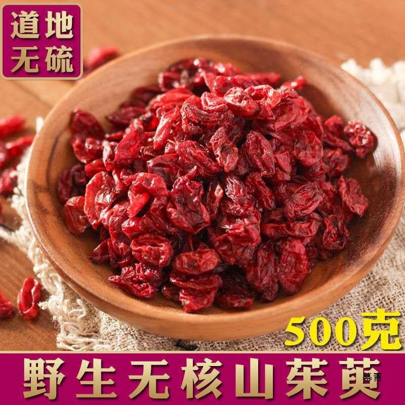 材新货野生山萸肉山茱萸肉500g克 天然枣皮山芋肉-阿里巴巴