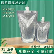 批发食品透明果汁啤酒袋螺蛳粉汤中药液袋胶原蛋白酵素吸嘴袋定制