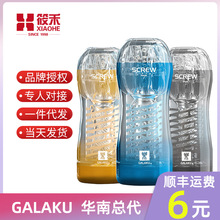 GALAKU新品SCREW旋吸飞机杯 男用锻炼自慰器具螺旋快感成人保健品