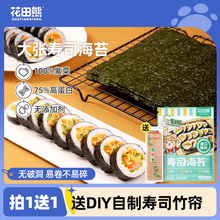 花田熊寿司海苔材料食材儿童剂紫菜片包饭家用工具套装