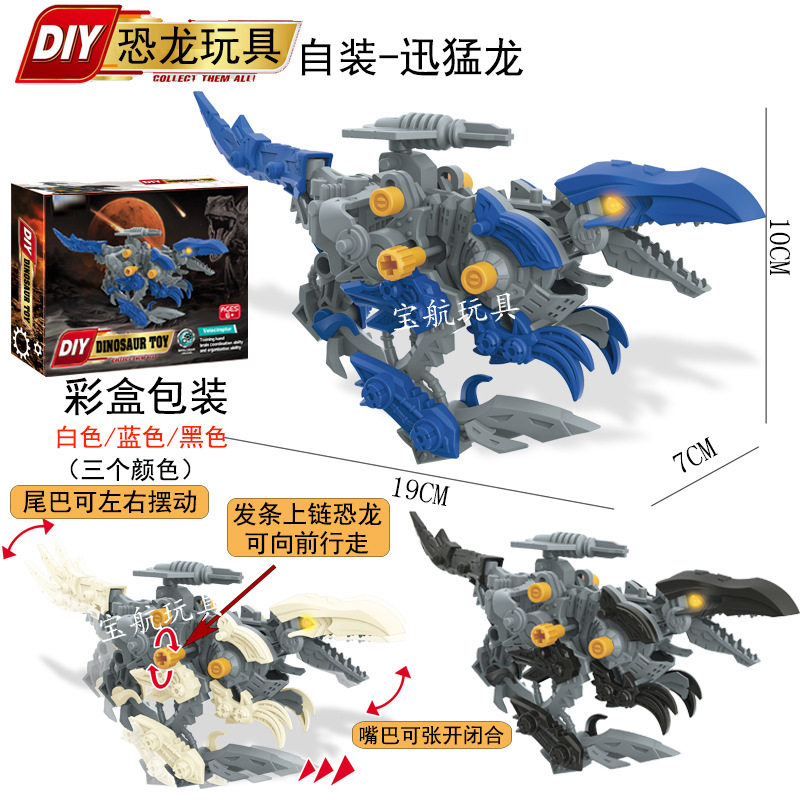 包邮跨境儿童机械组手工拼装发条上链迅猛龙暴龙仿真恐龙模型玩具