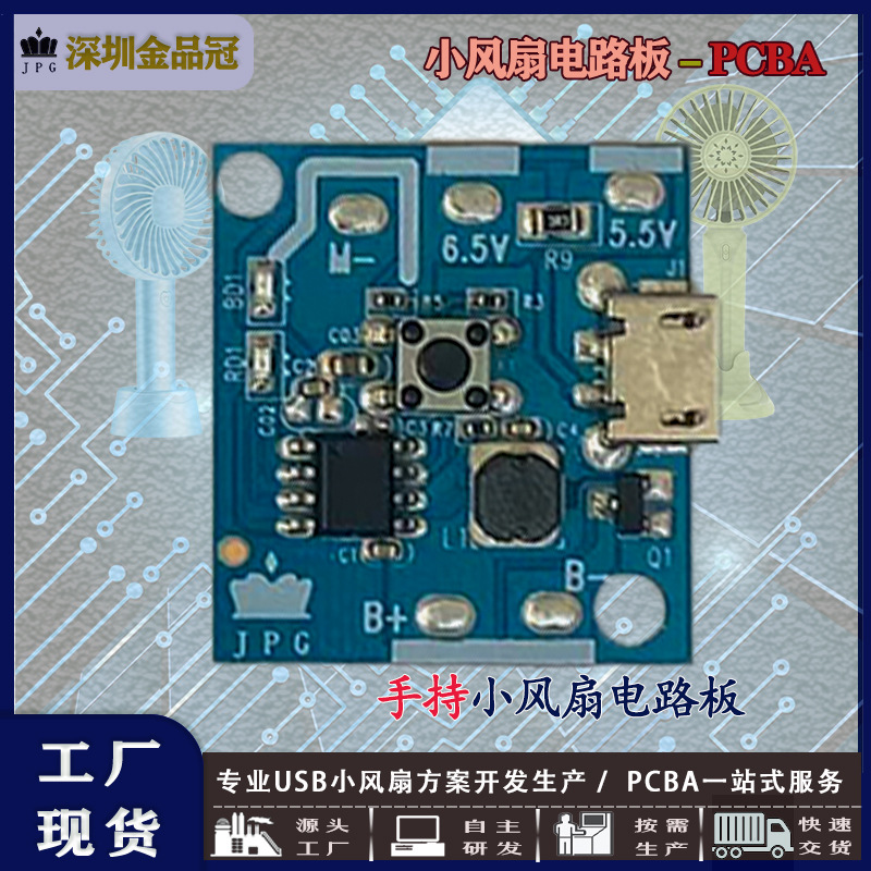 厂家现货速发USB小风扇主板PCBA安卓口迷你风扇电路板手持风扇板