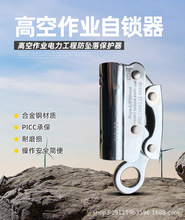 高空安全绳自锁器防坠落防坠器止坠器锁绳器风电安装外墙清洗