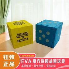 EVA儿童拼图益智力魔方动脑开发男孩女孩宝宝DIY早教启蒙拼装玩具