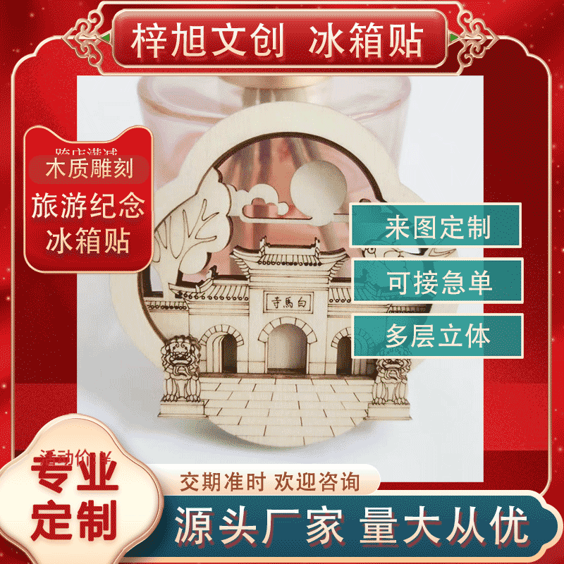 洛阳白马寺木质镂空冰箱贴旅游景区特色纪念品