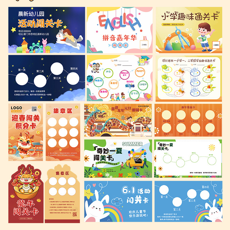 游园集章卡闯关卡幼儿园六一儿童节游戏通关卡电子小