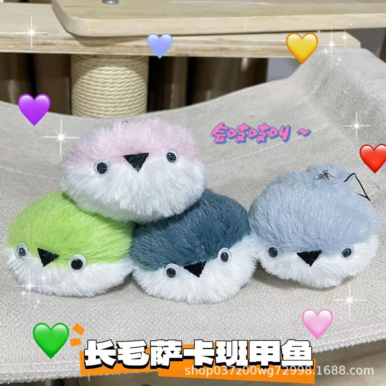 新款长毛萨卡班甲鱼会吱吱叫玩偶搞怪挂饰新款毛绒钥匙扣公仔