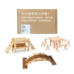 儿童木制益智玩具DIY建筑师积木组装拆装套装桌椅高低床鲁班桥