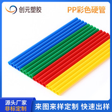 pp塑料硬管 源头厂家供应食品级彩色增强聚丙烯拉管 玩具套胶管