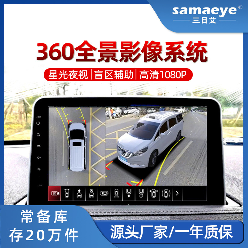 货车3d360全景影像系统 无盲区辅助泊车高清行车记录仪 360全景
