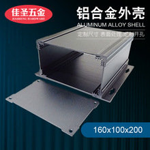 铝合金外壳组合式仪表壳体铝型材电源机箱铝壳铝盒diy锂电池盒