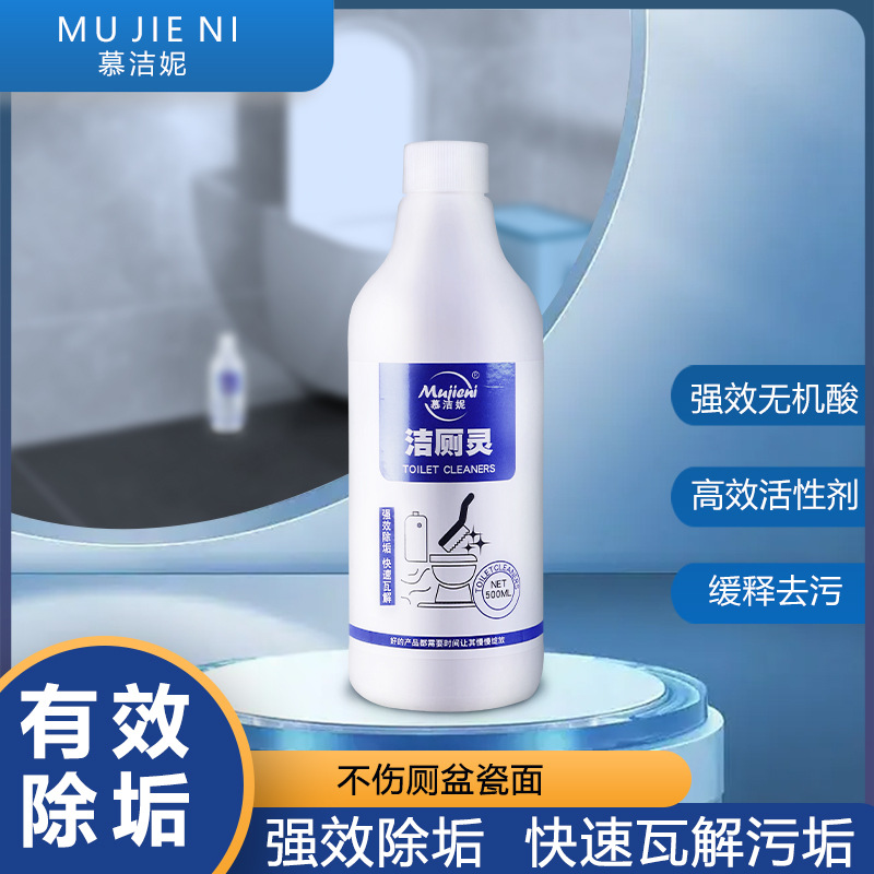 强力除垢洁厕净洁厕灵厕所马桶除臭清洁剂卫生间除尿垢洁厕液批发