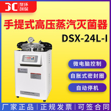 上海申安DSX-24L-I手提式高压蒸汽灭菌器  蒸汽灭菌锅