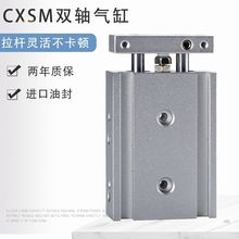 SMC双轴气缸CXSM10/15/20/25*40*50高品双杆气缸CXSM20*50双作用