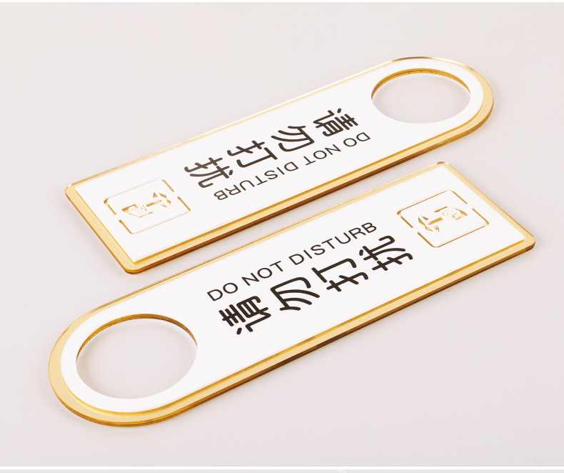 亚克力双面请勿打扰门挂牌酒店宾馆提示牌房门请即打扫门把手挂牌