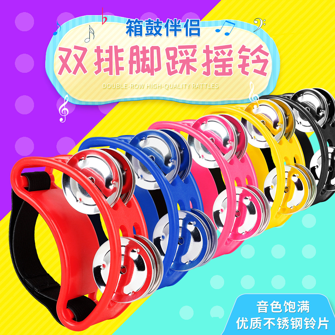 箱鼓卡洪鼓伴侣彩色塑料双排脚踩摇铃非洲鼓伴奏乐器奥尔夫脚铃