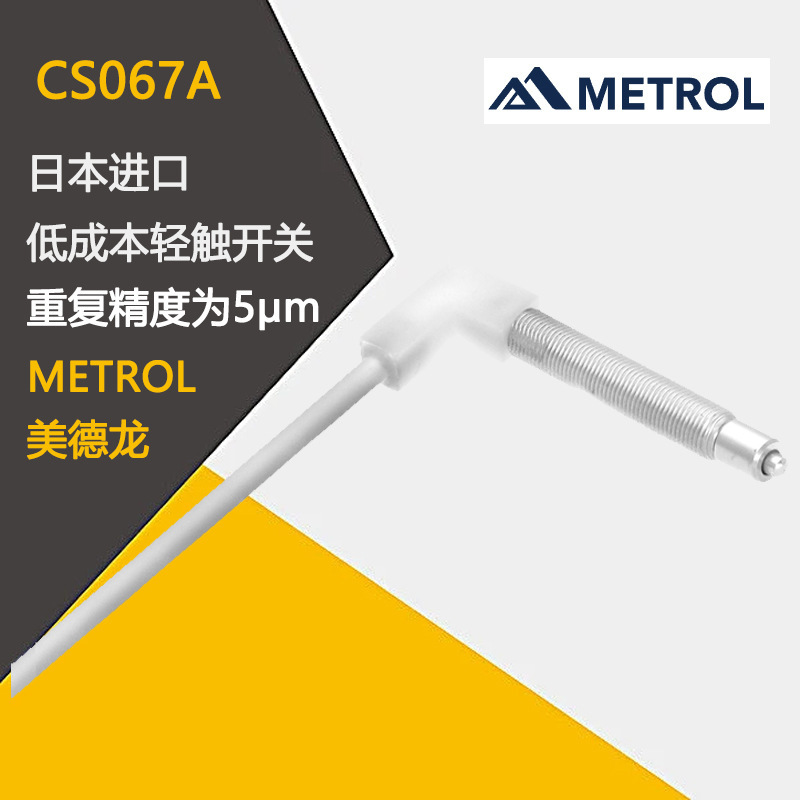 日本METROL美德龙低成本轻触开关CSJ055A-R A-LR CSJS50A-R A-LR